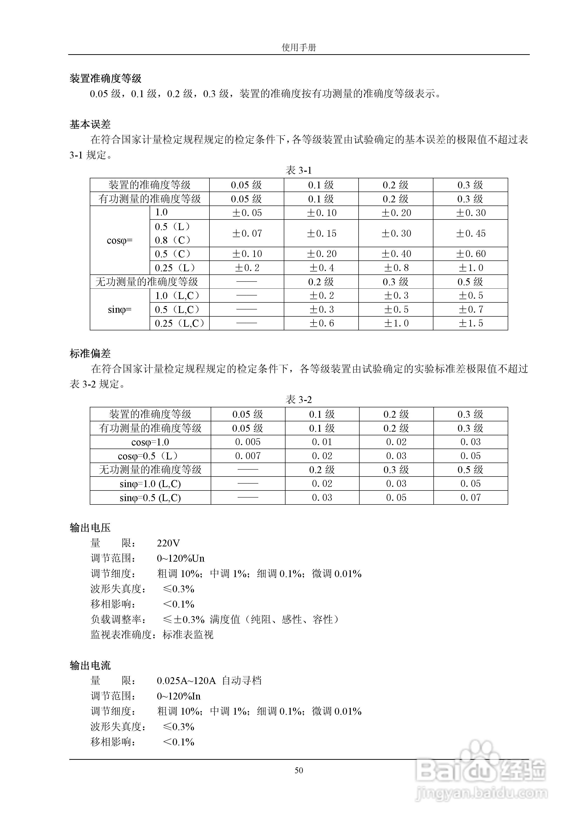 格宁YC-1891D单相电能表多功能校验装置说明书:[6]