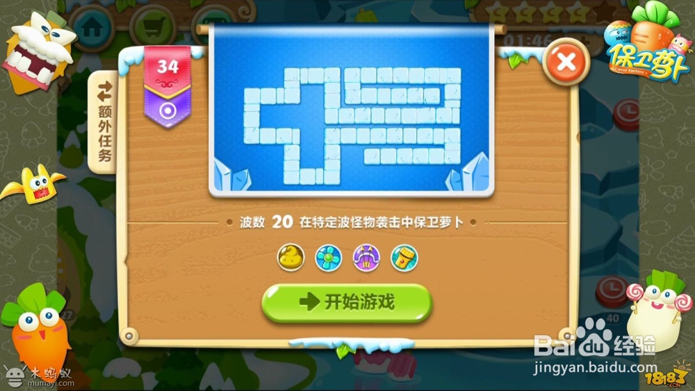 保卫萝卜2遇见阿秋第11关金水晶萝卜攻略