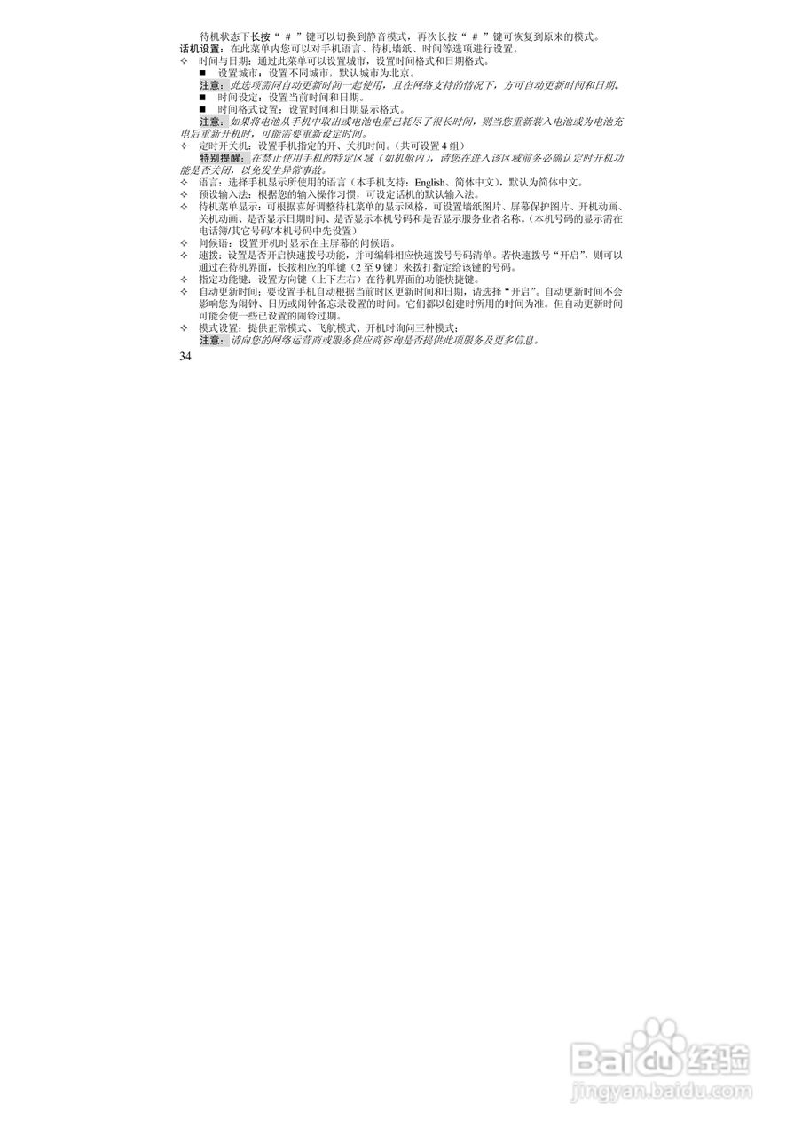 万利达MT180手机使用说明书:[4]