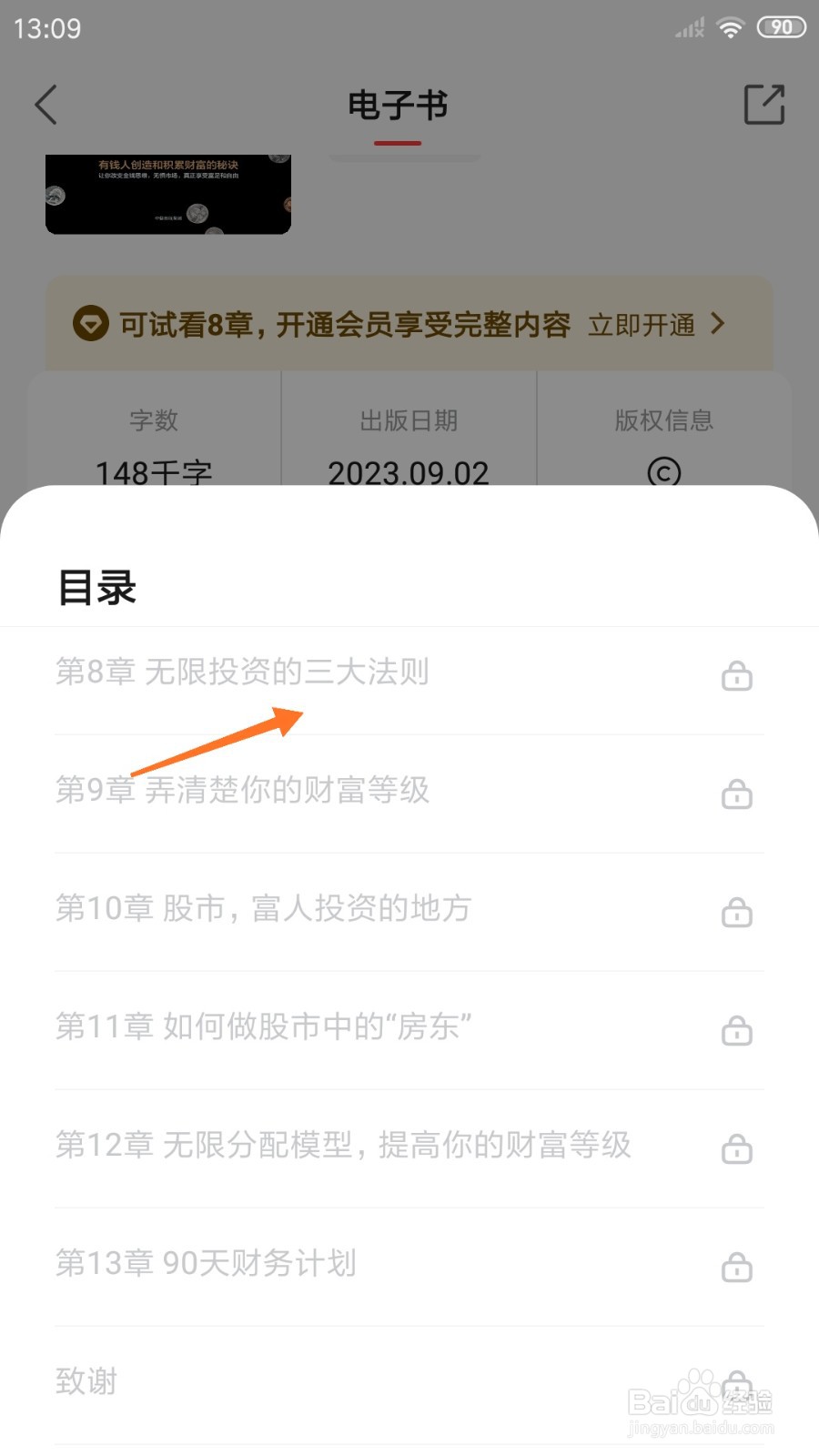 中信书院中怎么查看无限投资的三大法则