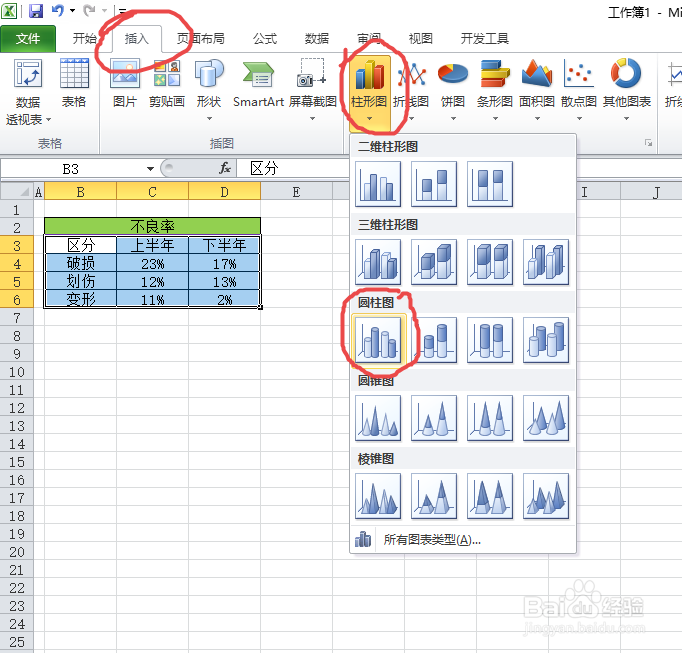 office2010 Excel如何插入簇状圆柱图