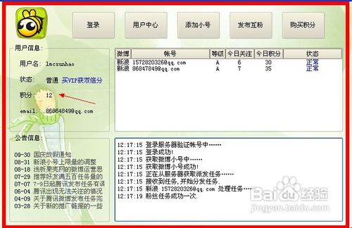 微博怎么快速加粉丝