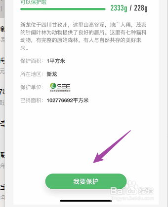 怎么在蚂蚁森林中种树