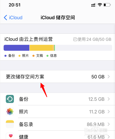 怎么关闭苹果icloud自动续费