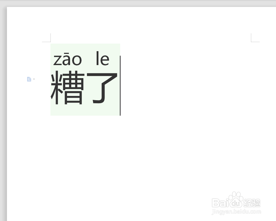 糟了的拼音怎么拼