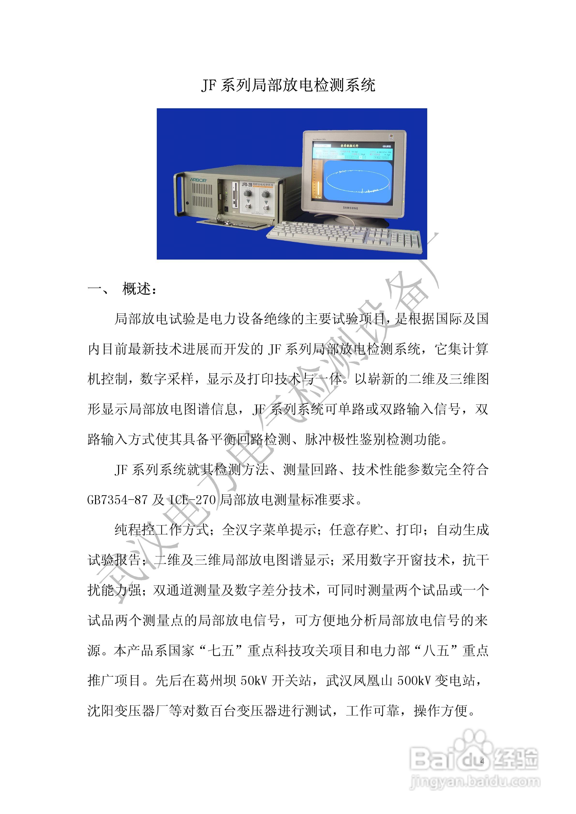 JF系列局部放电检测系统说明书:[1]