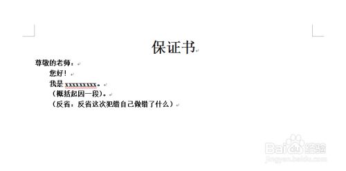 保证书怎么写 百度经验