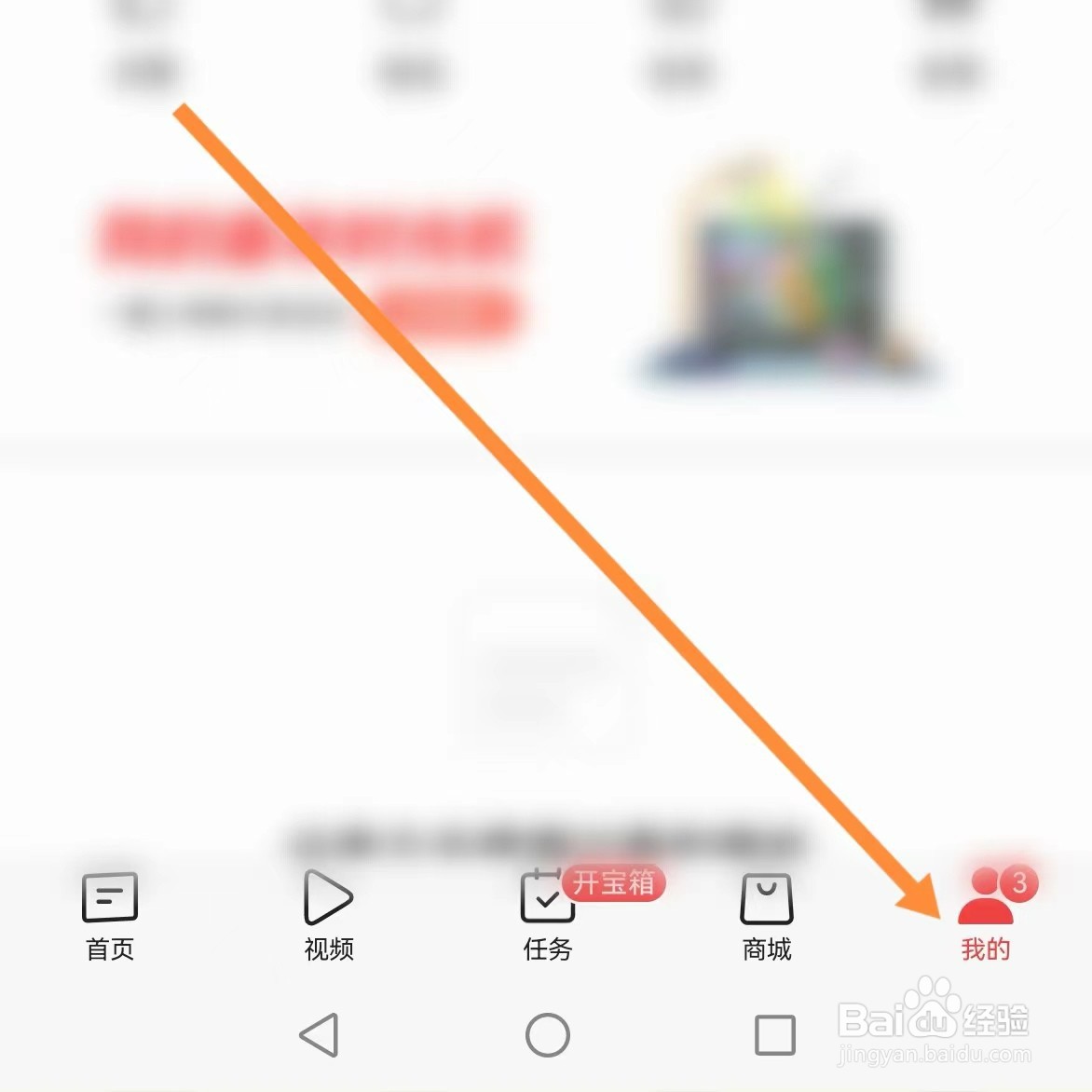 今日头条如何查找提示音开关