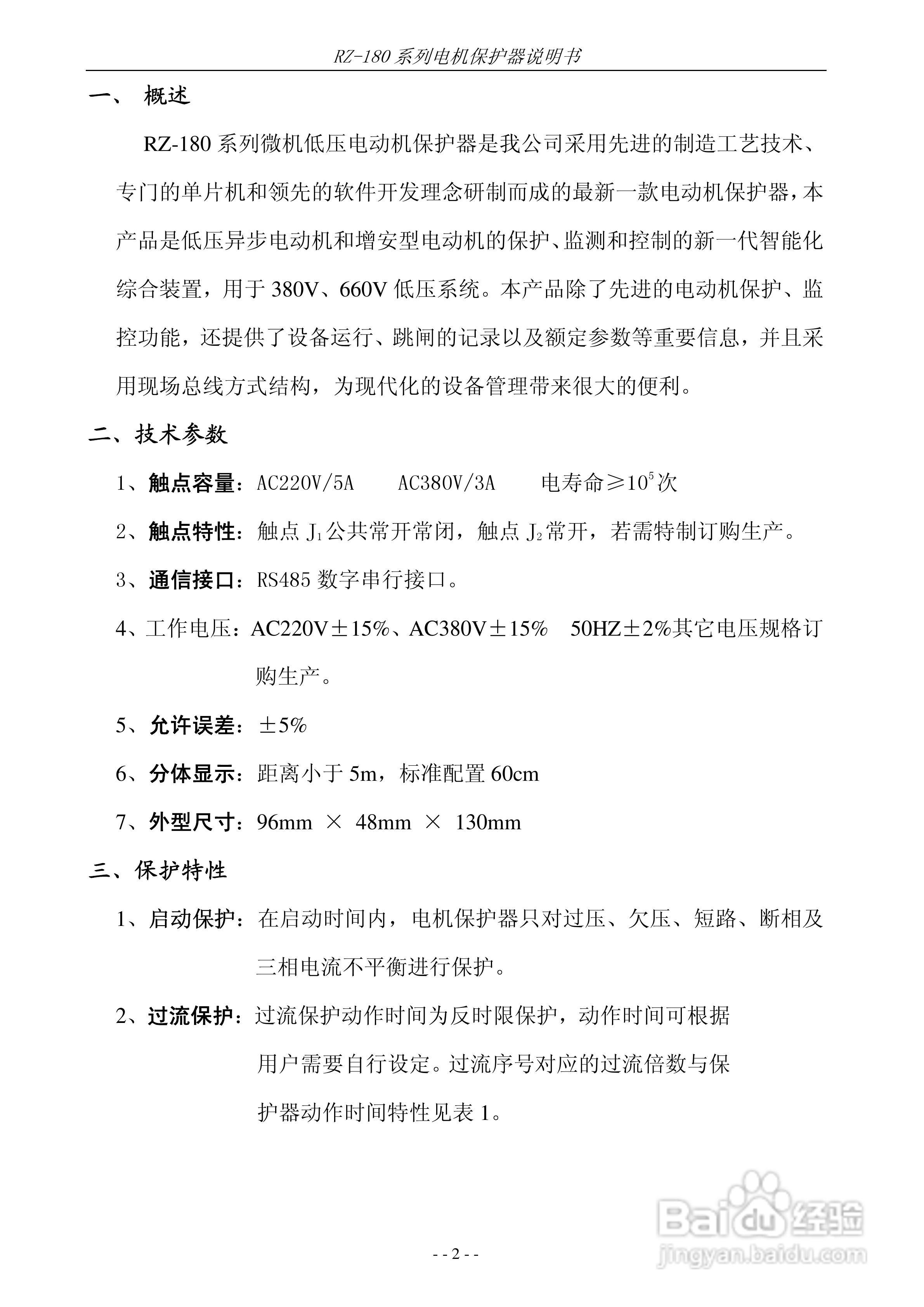 锐智RZ-180系列电动机保护器说明书:[1]