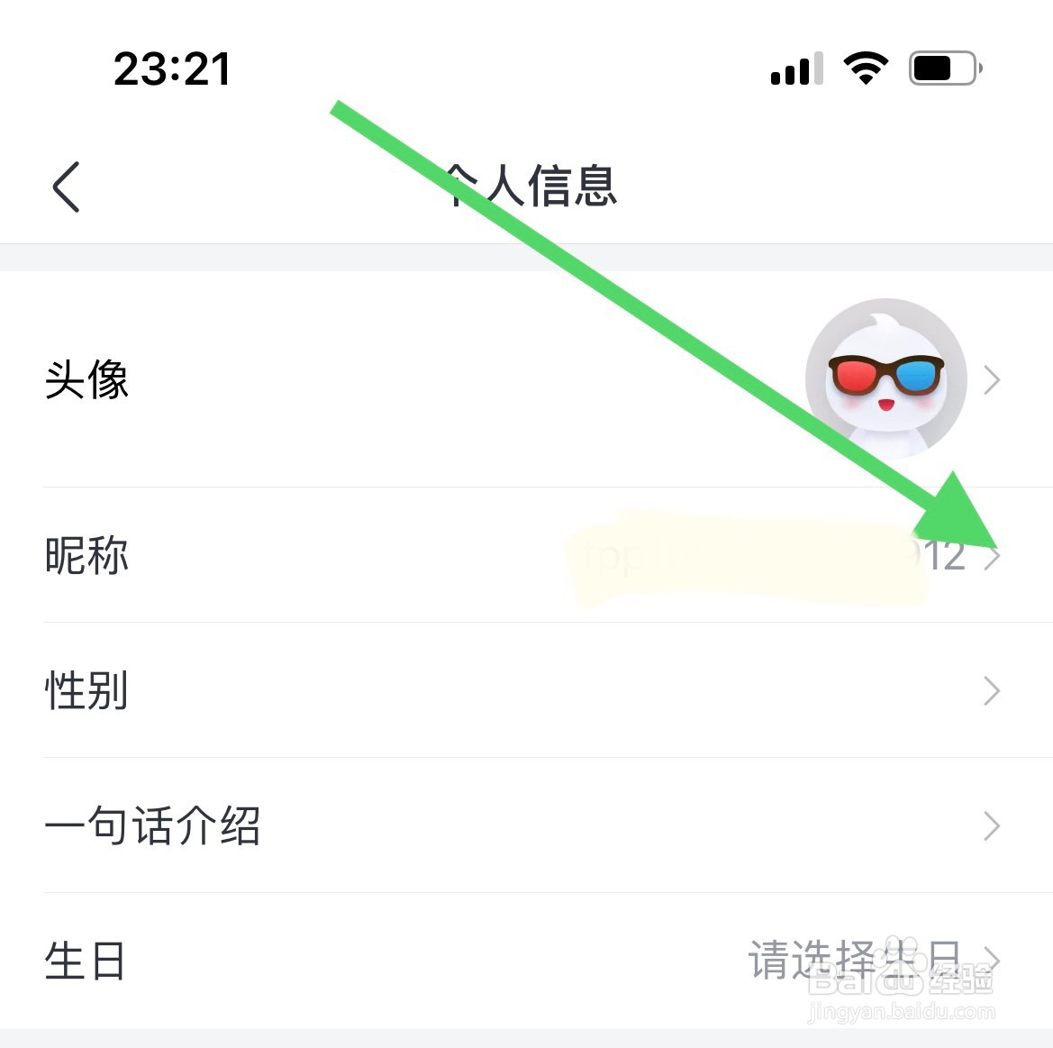 淘票票如何更换昵称?