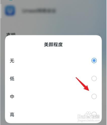 vivo微信视频美颜在哪里开