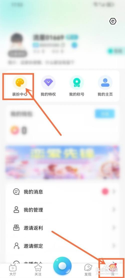 如何使用流星直播APP启用座驾道具