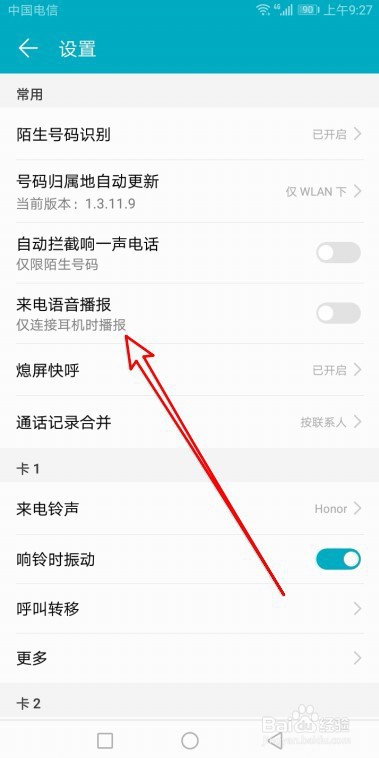 华为手机怎么语音报号来电话时自动读出号码