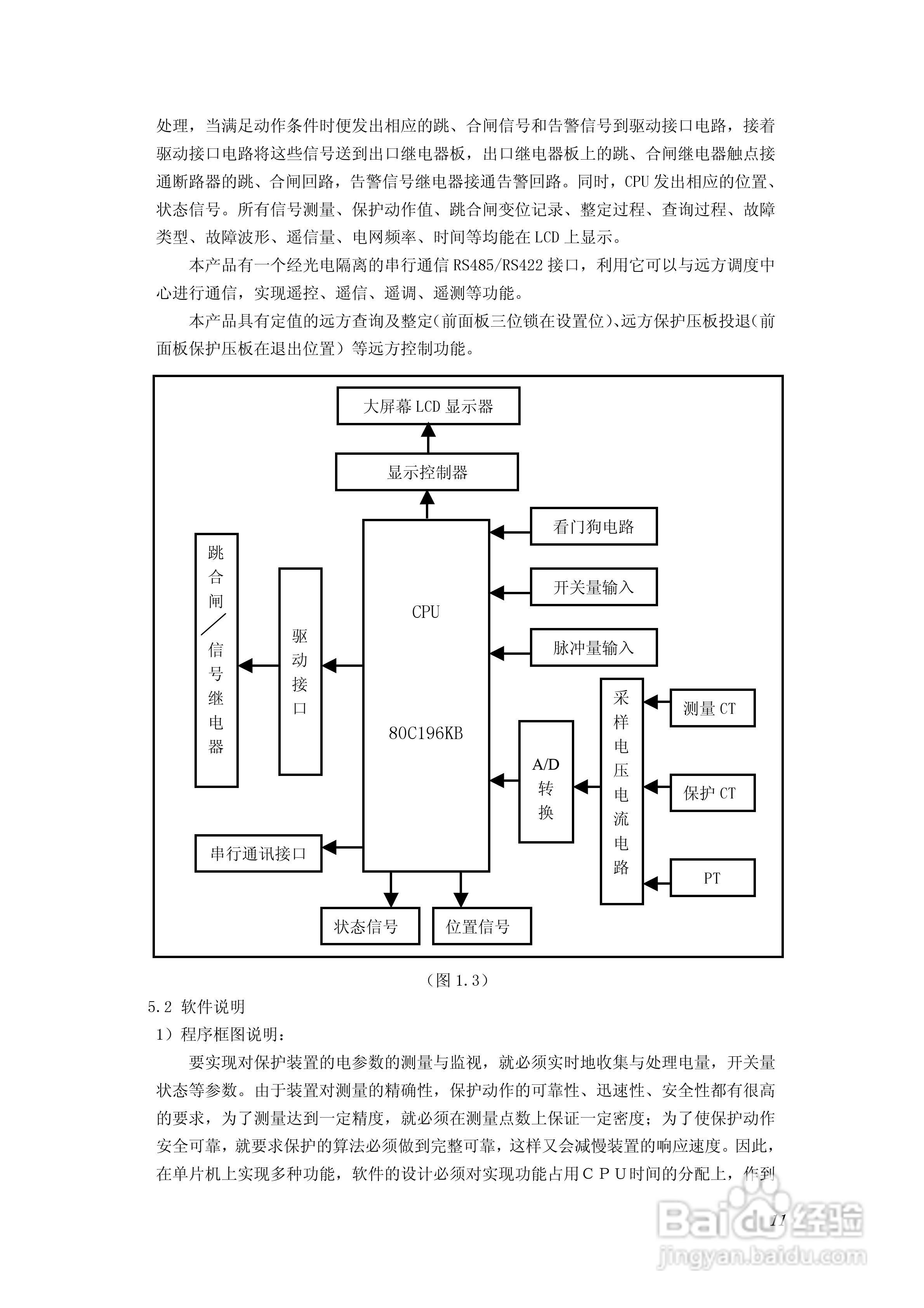 PA100综合数字继电器使用说明书:[2]