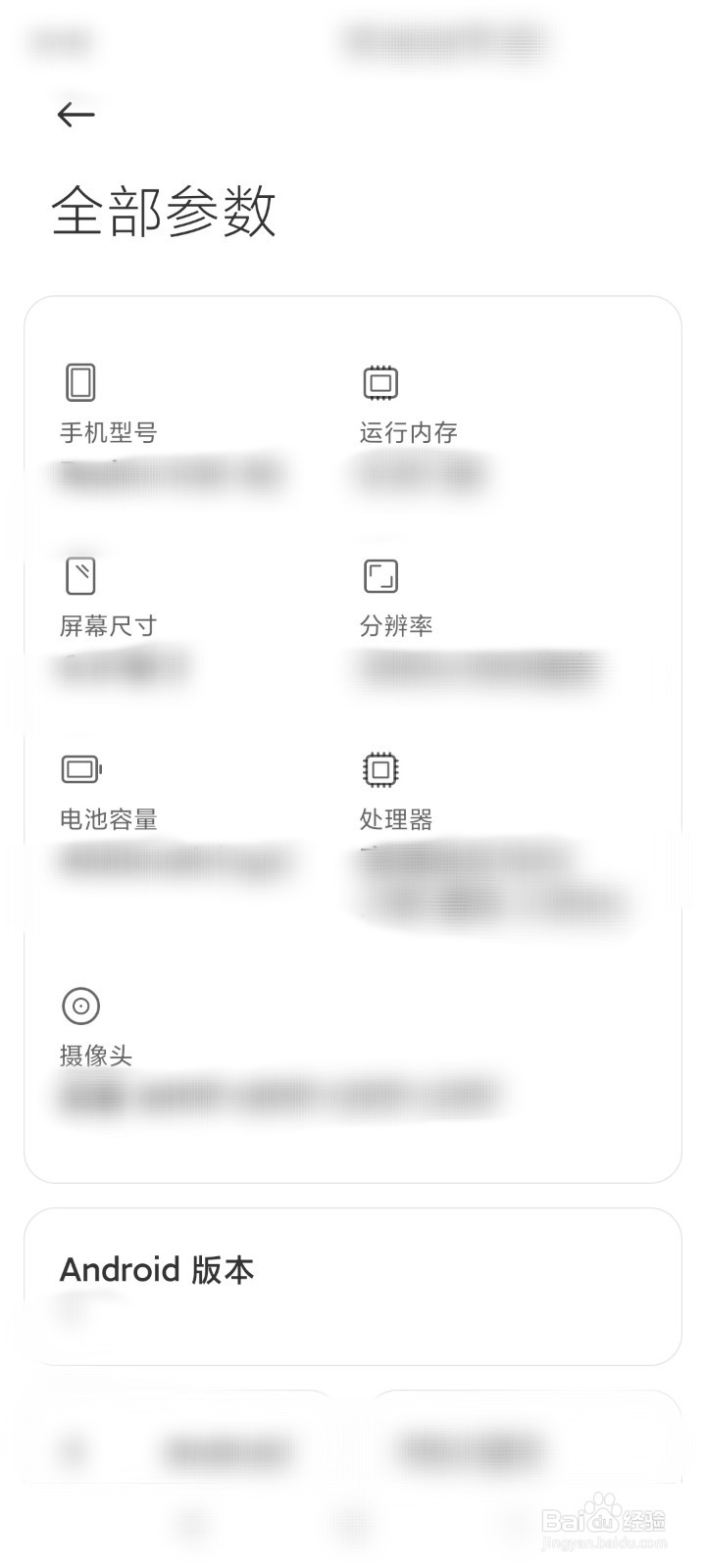 如何查看手机全部参数