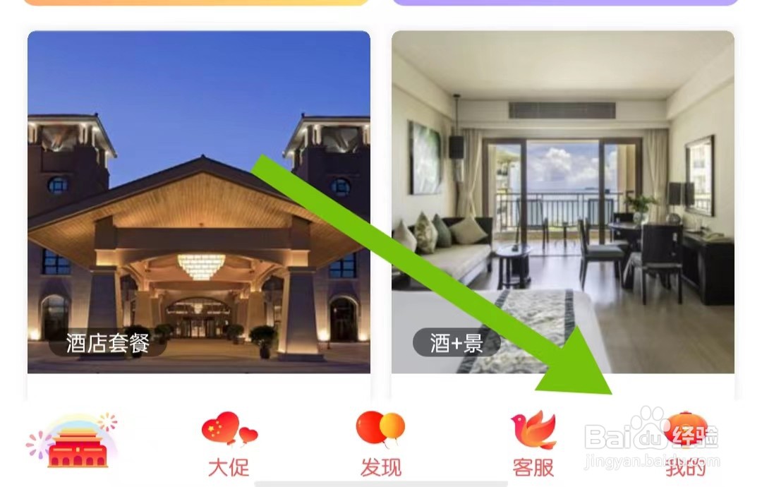 驴妈妈旅游App如何关闭移至通知底部