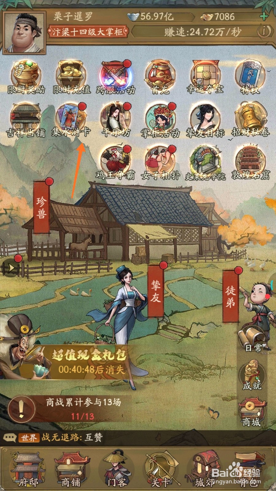 我是大掌柜中怎么查看立地太岁