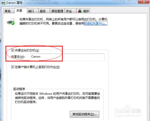 如何共享打印机在Win7下