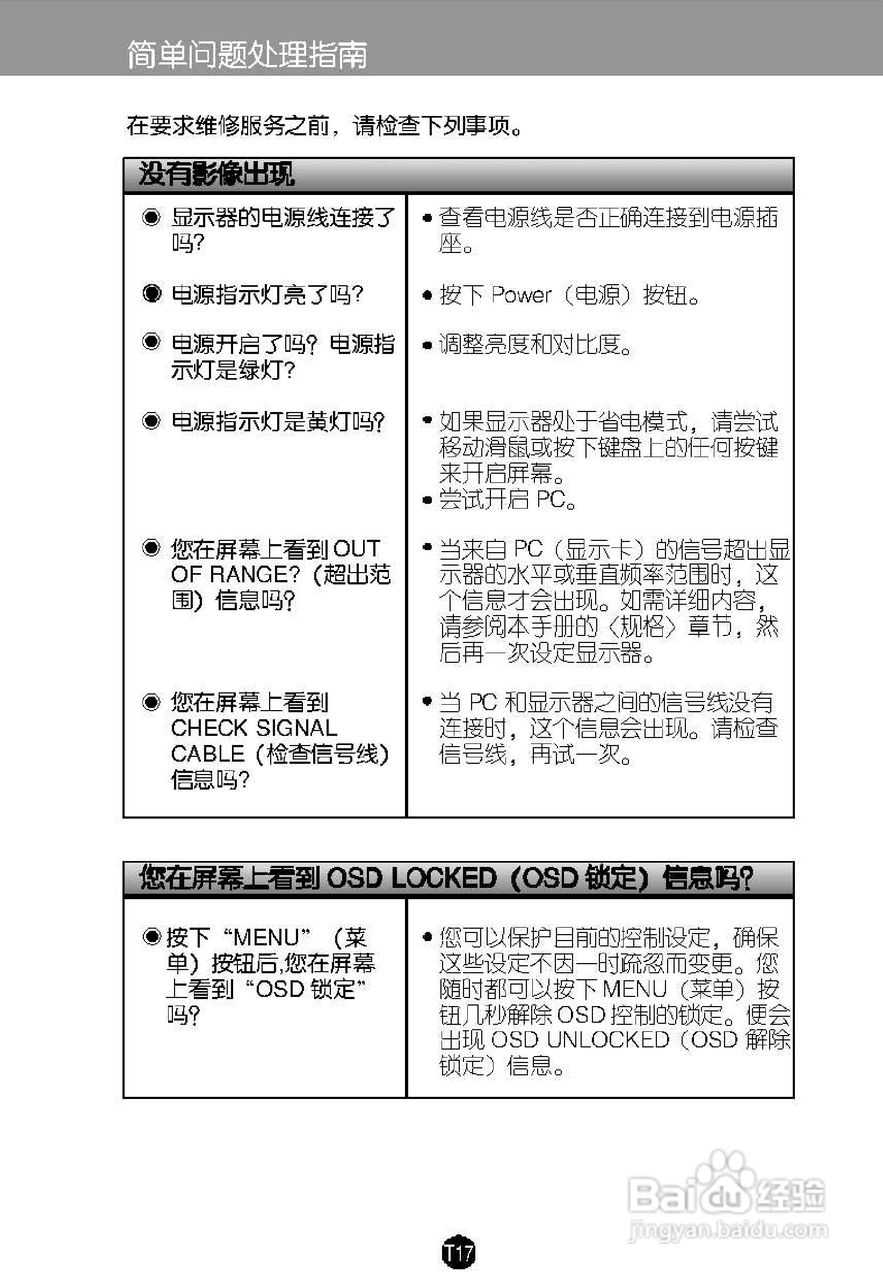 LG L1919SP液晶显示器使用说明书:[2]