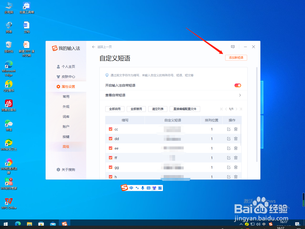 搜狗输入法怎么设置自定义短语