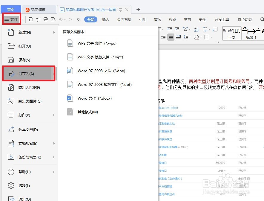 如何将word里图片导出？