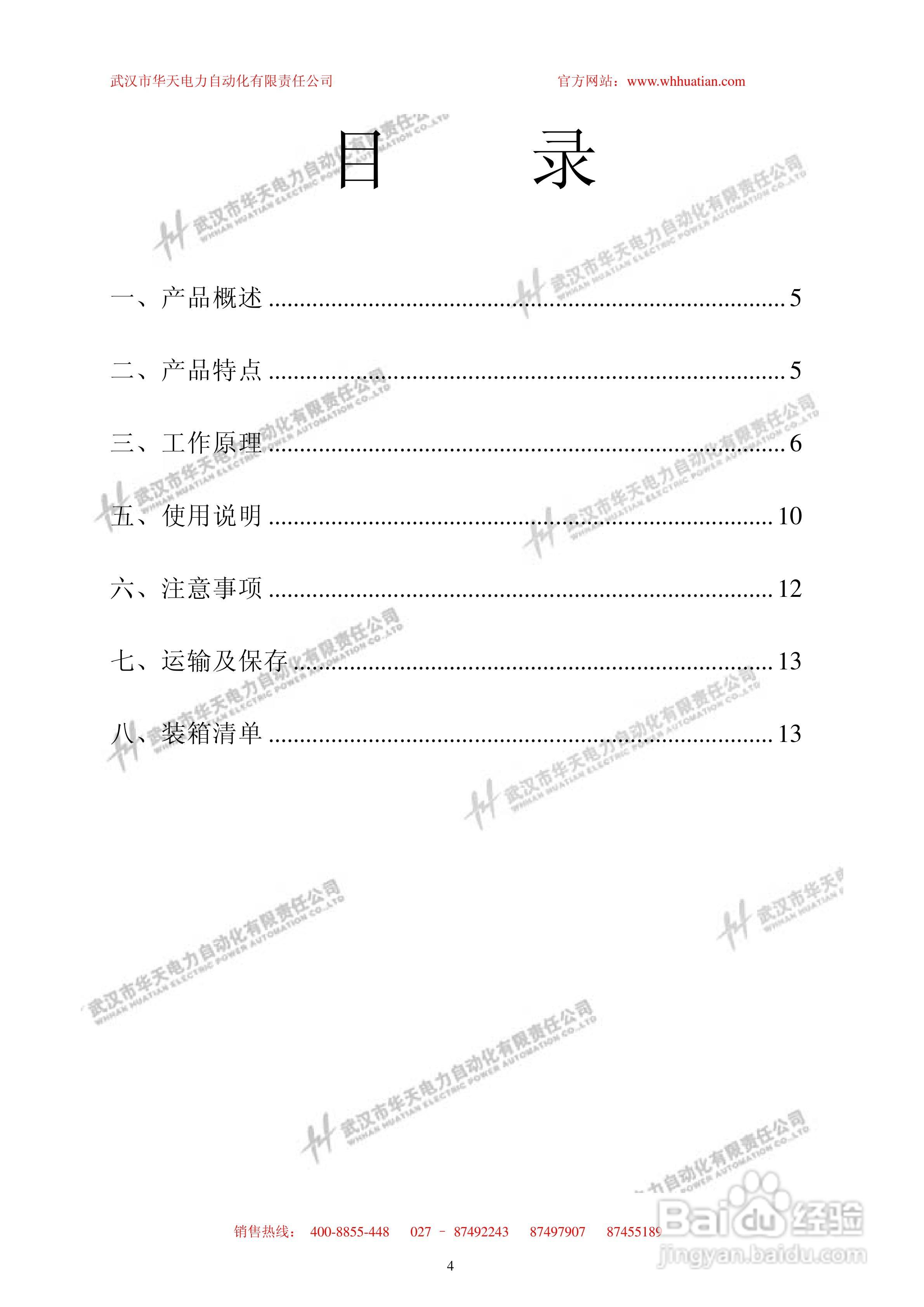 华天TAG-8000无线高压核相器说明书:[1]