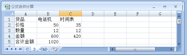 Excel合并多张工作表中的数据