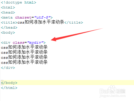 css如何添加水平滾動條