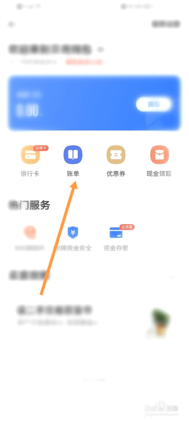 贝壳找房该如何查看账单记录