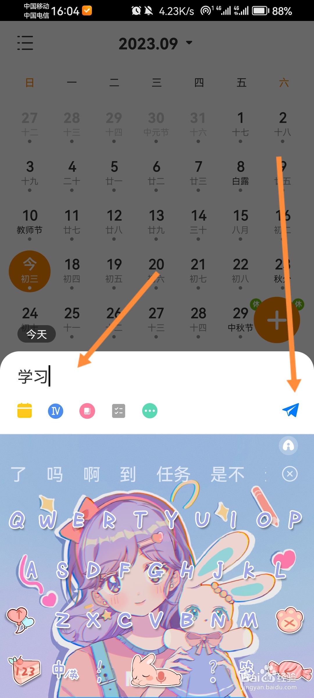 指尖时光怎么添加日程任务