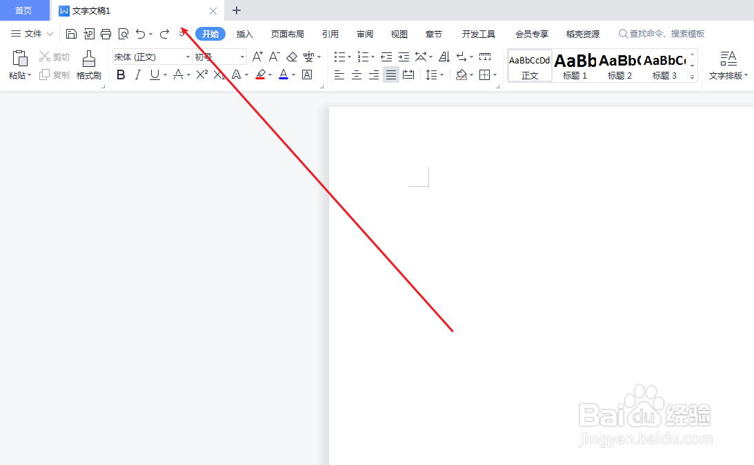 wps怎么新建word文档