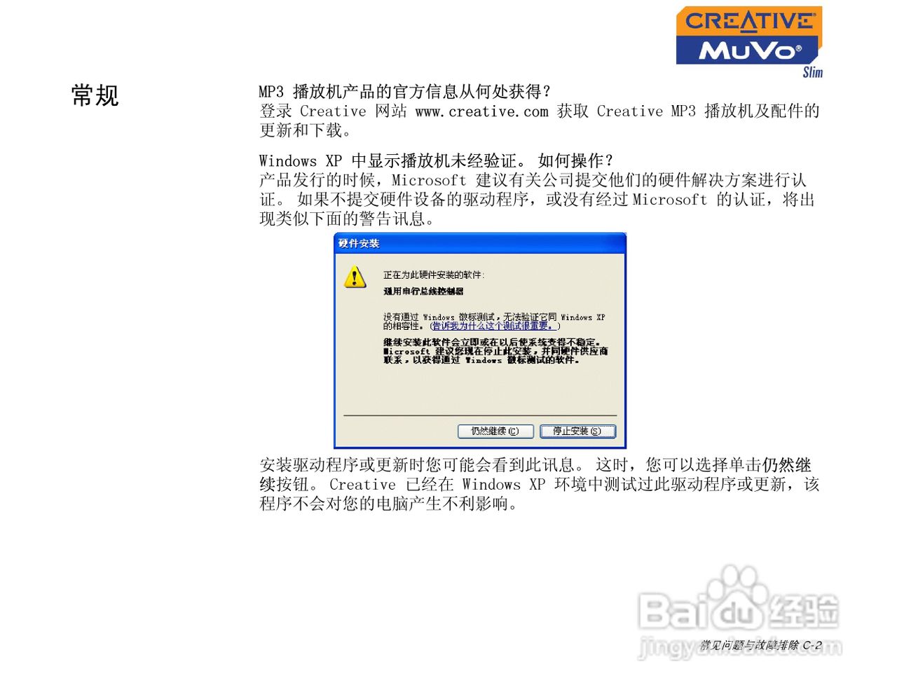 创新MP3播放器MuVoSlim型说明书:[8]