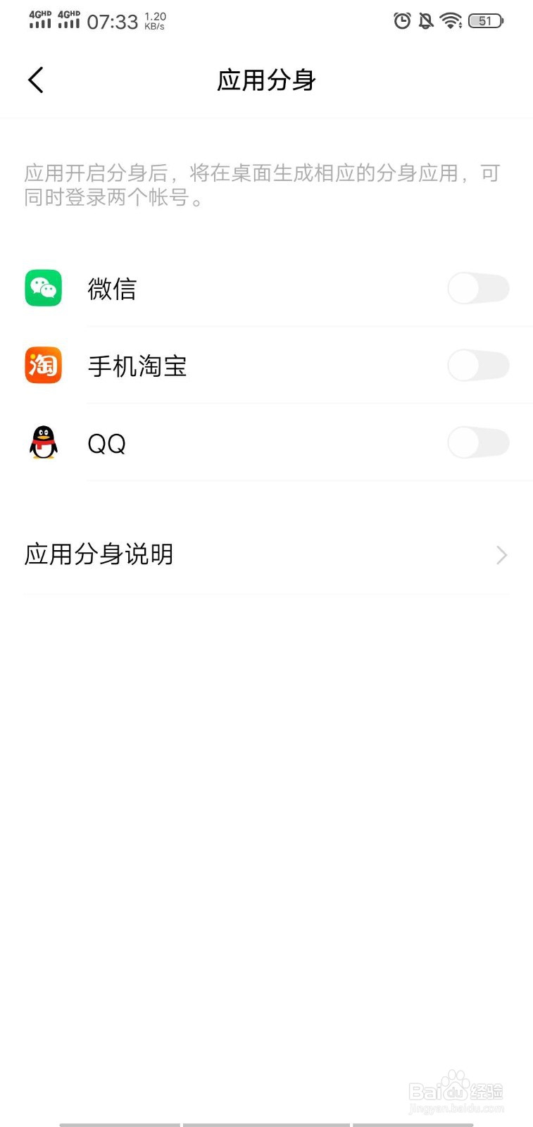 vivo手机如何双开微信