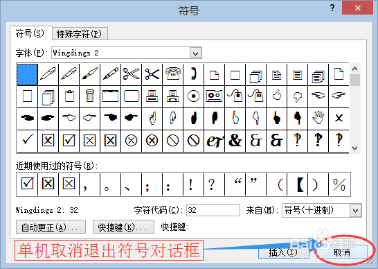 怎样在word2010中方框中打叉和打钩