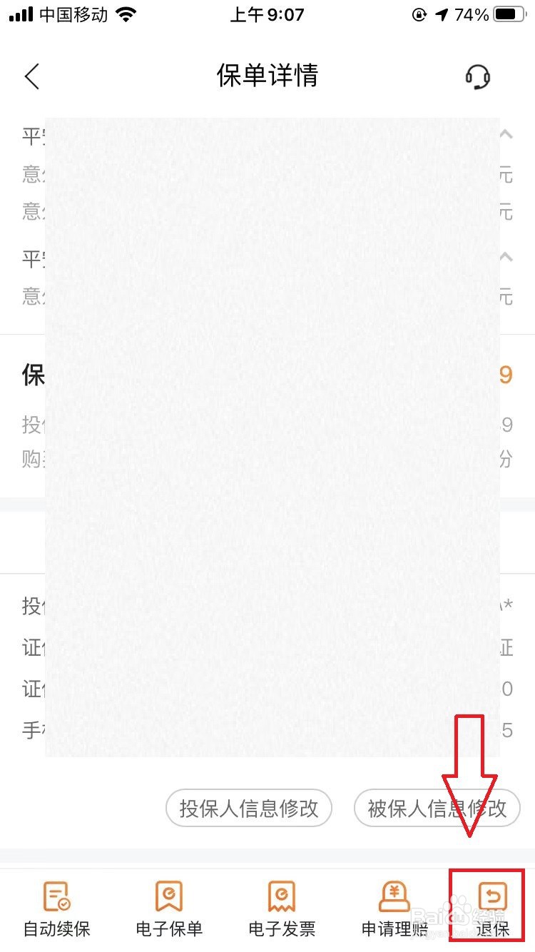 退车保险需要怎么办理