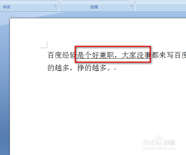 怎么给word中的文字加上下划线