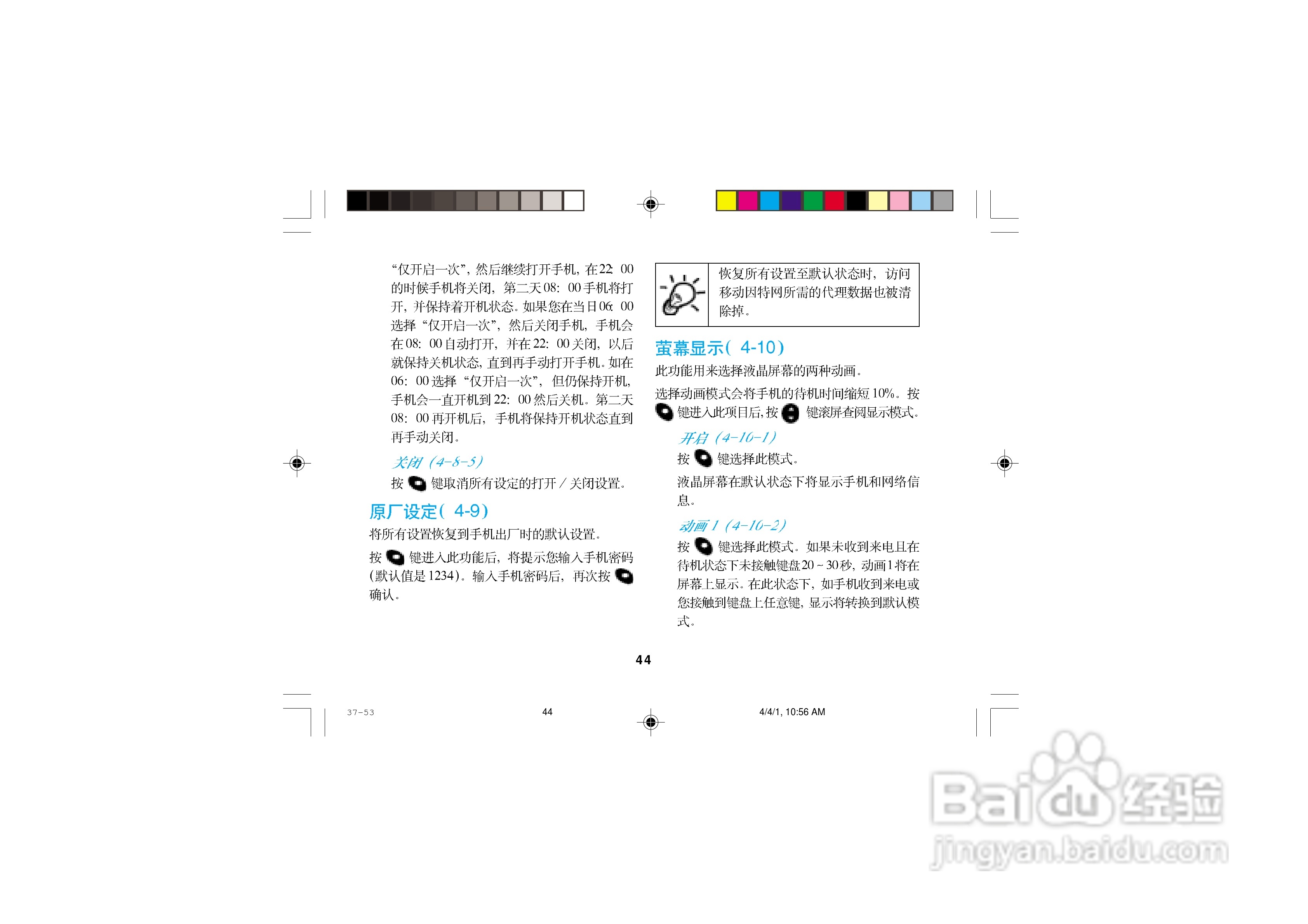 摩托罗拉T2988手机使用说明书:[6]