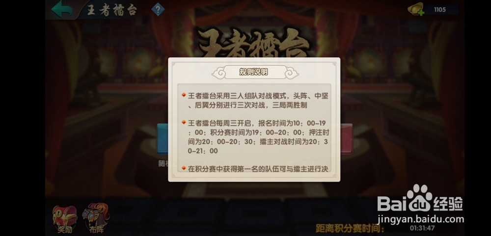 无敌ol手游王者擂台玩法!
