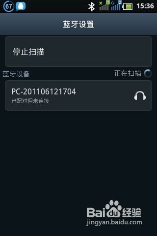 手机蓝牙怎么连接电脑