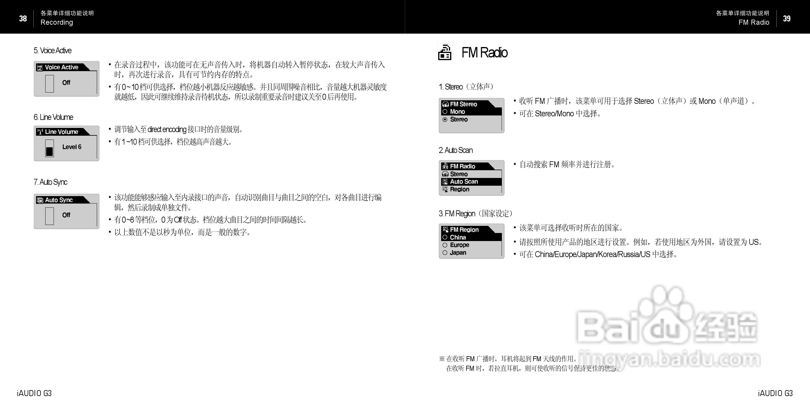 爱欧迪G3播放器使用说明书:[2]