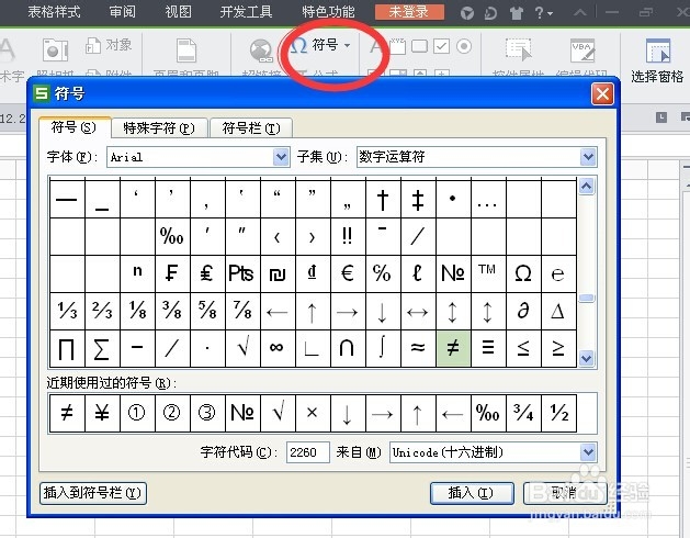 打字时怎么输入特殊符号?