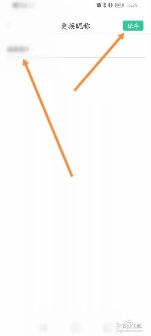 绿源智能怎么修改昵称