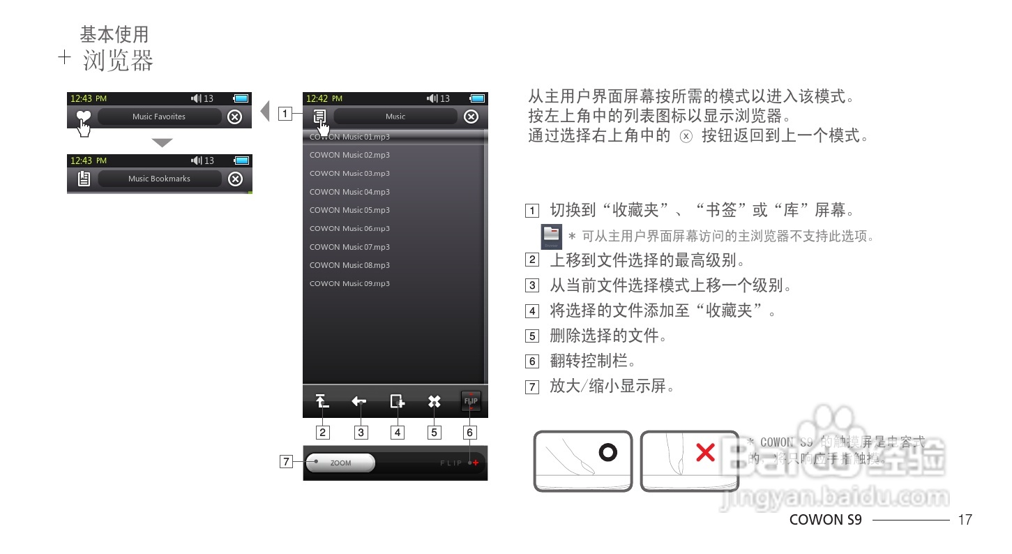 爱欧迪S9播放器使用说明书:[2]