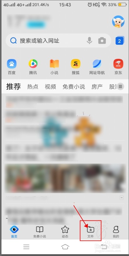 QQ浏览器如何自定义手机铃声？
