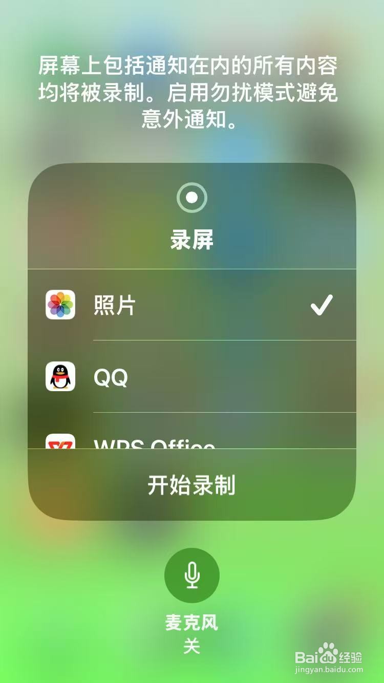 iPhone 录屏功能位置及操作指南（2025最新）
