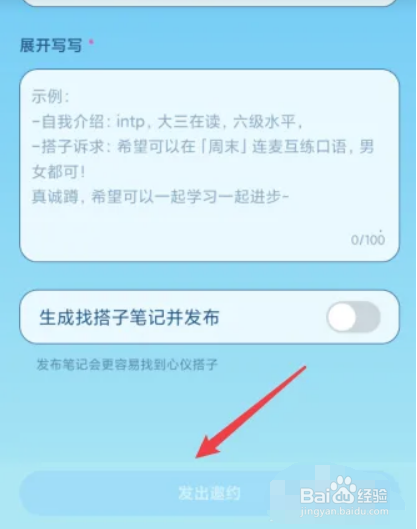 小红书APP如何给自己找搭子