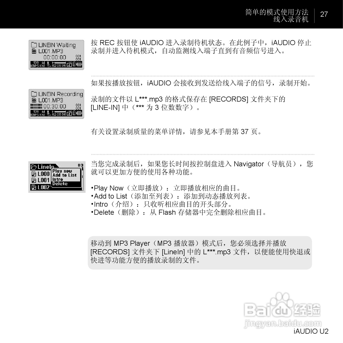 爱欧迪U2播放器使用说明书:[3]