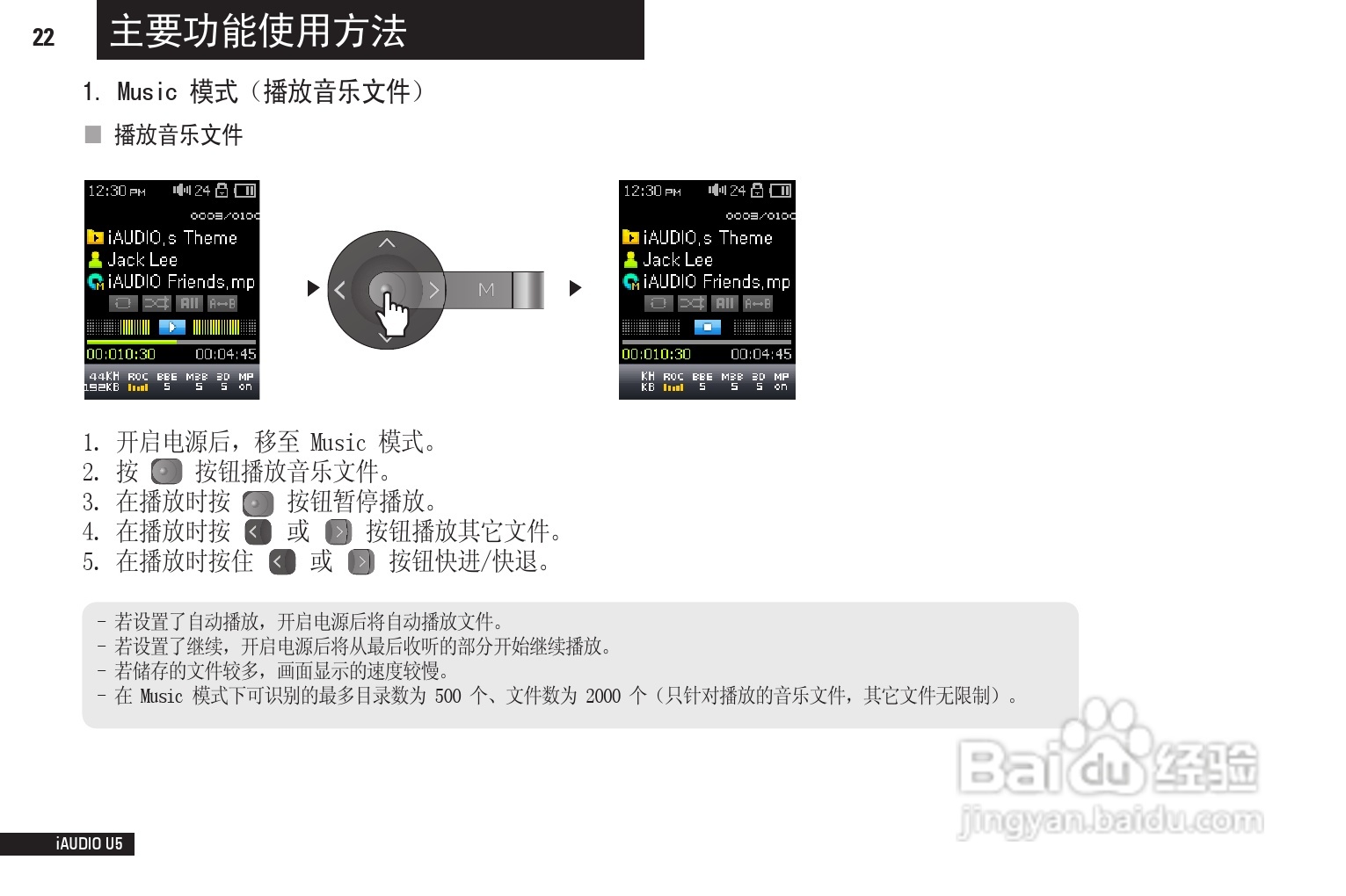 爱欧迪U5播放器使用说明书:[3]