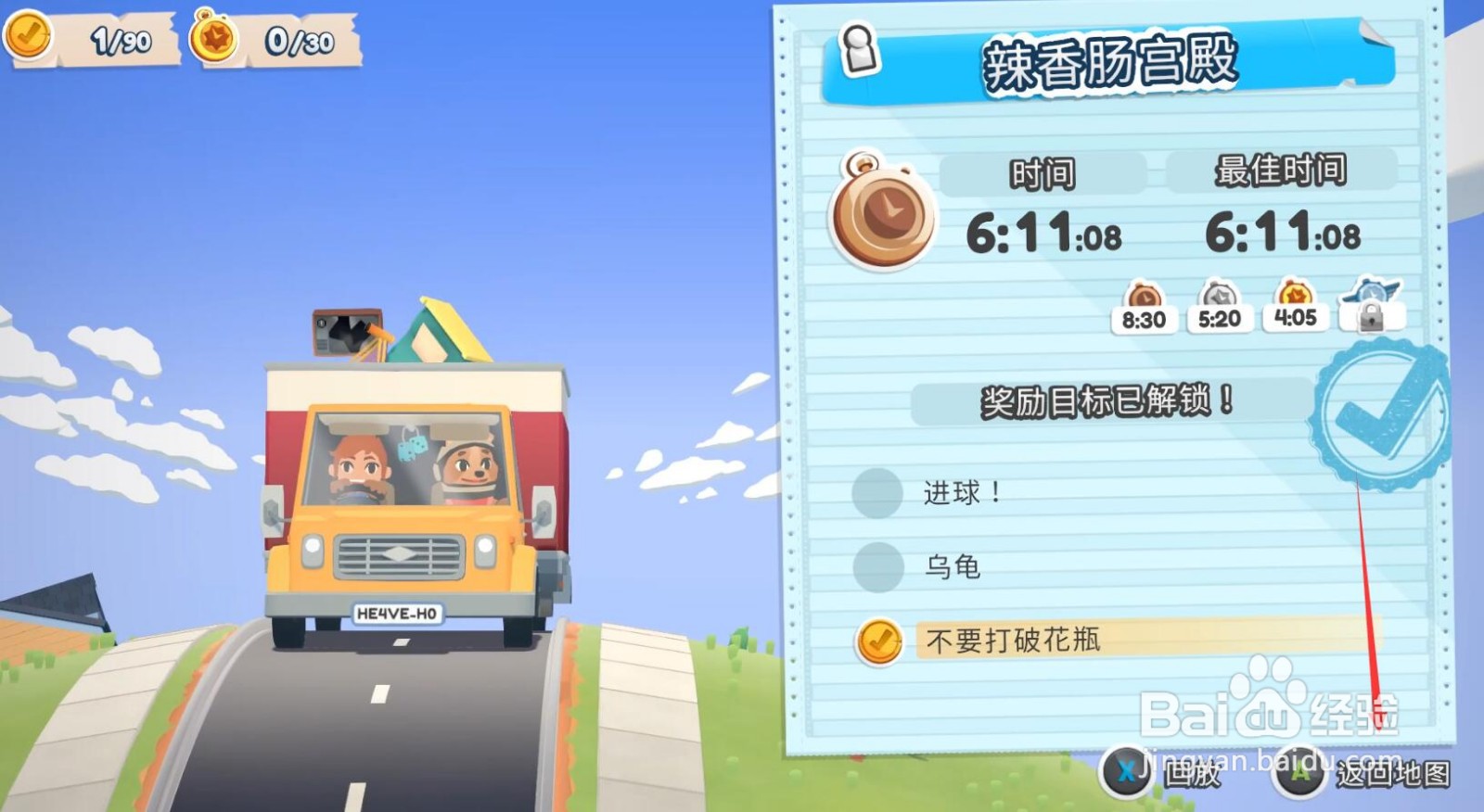 胡闹搬家怎么存档