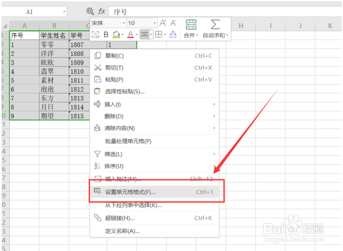 Excel设置不同粗细的边框